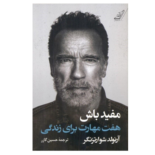 مفید باش