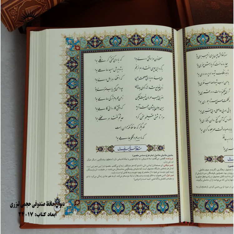 دیوان حافظ قاب صندوقی (لیزری حجمی )