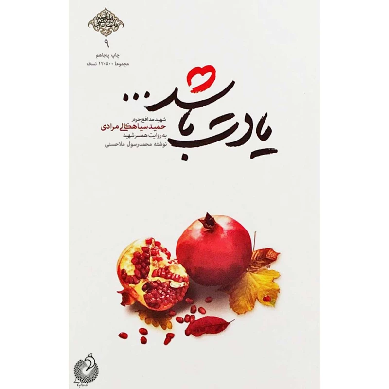یادت باشد