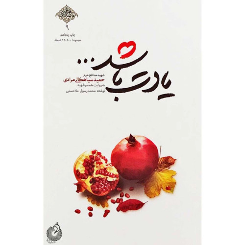 یادت باشد