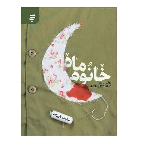 خانوم ماه