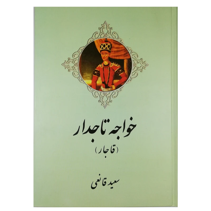 خواجه تاجدار