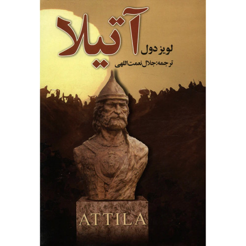 آتیلا 18جلدی