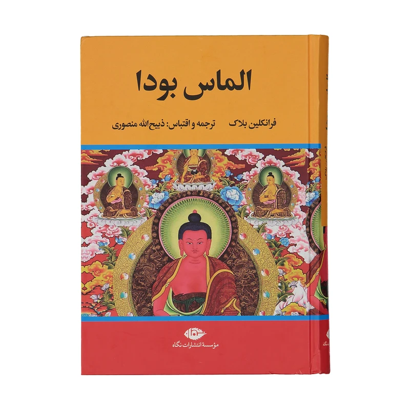 الماس بودا