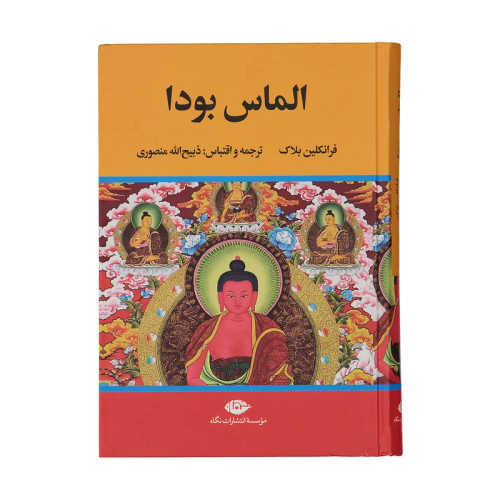 الماس بودا