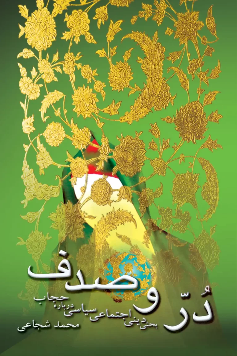 در و صدف