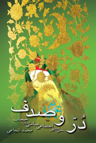 در و صدف