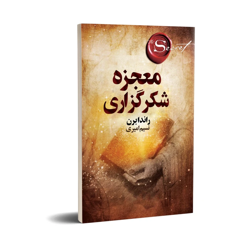 معجزه شکرگزاری