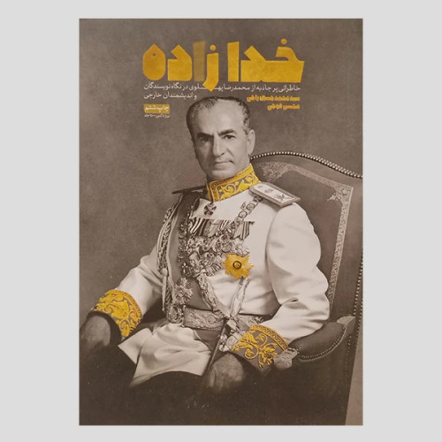 خدا زاده