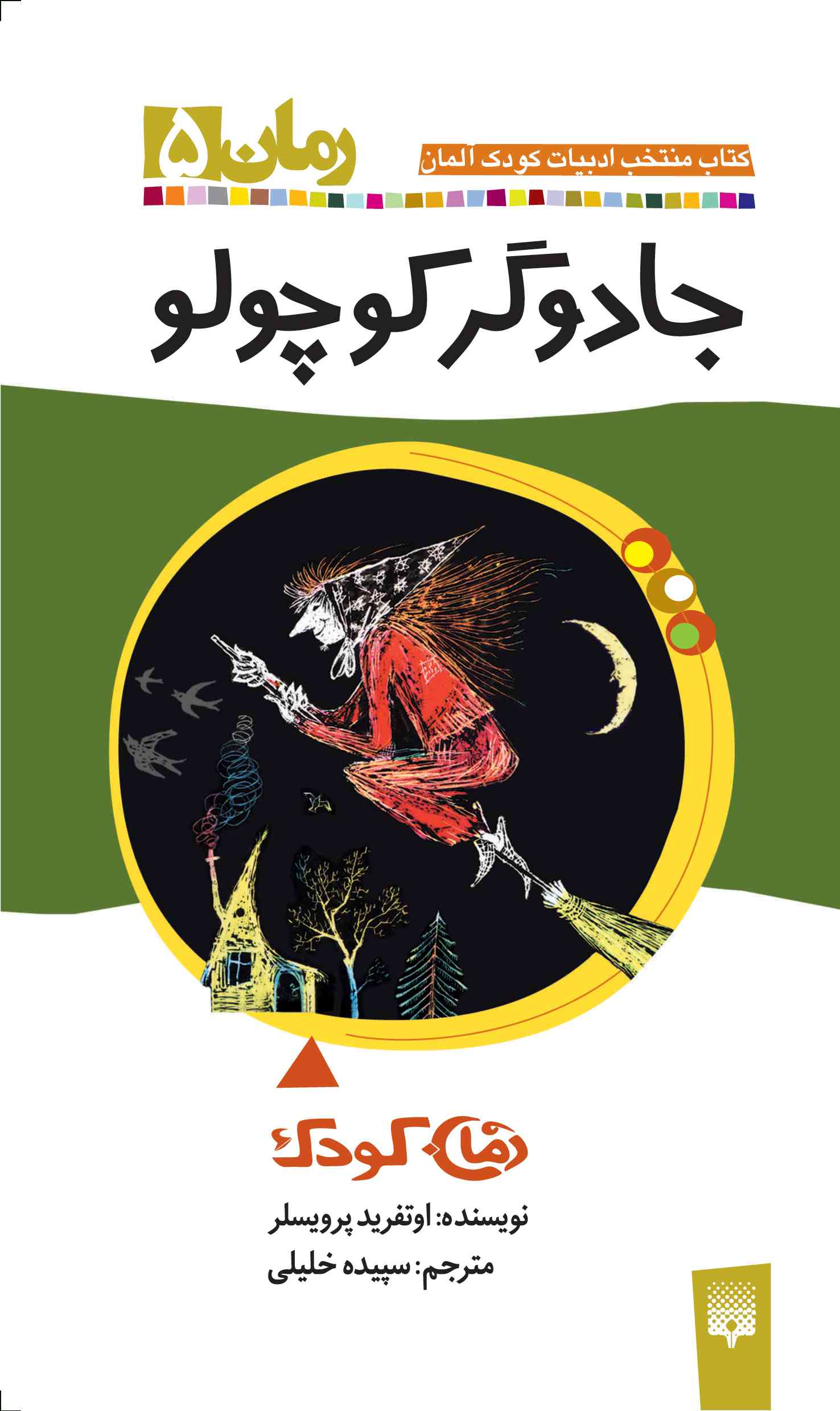 جادوگر کوچولو