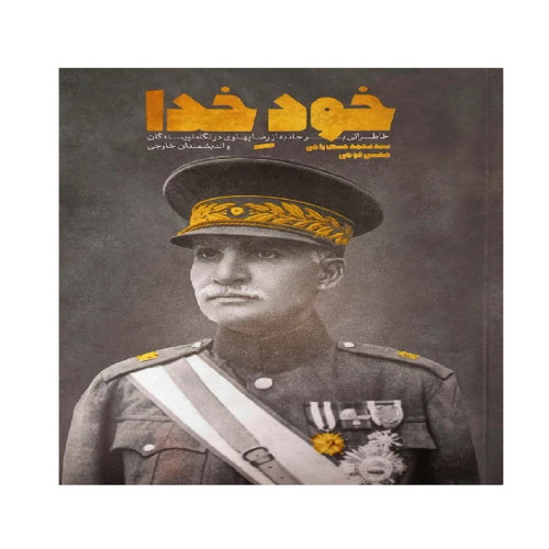 خود خدا
