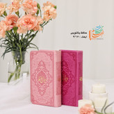 دیوان حافظ پالتویی