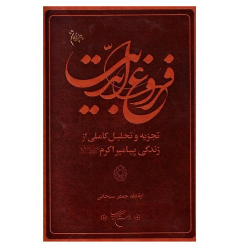 فروغ ابدیت