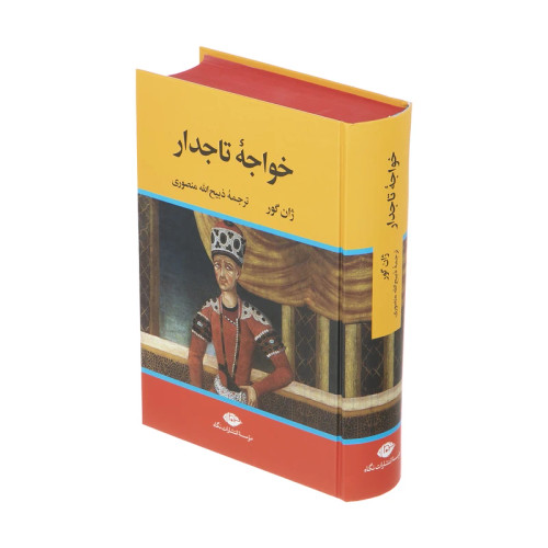 خواجه تاجدار