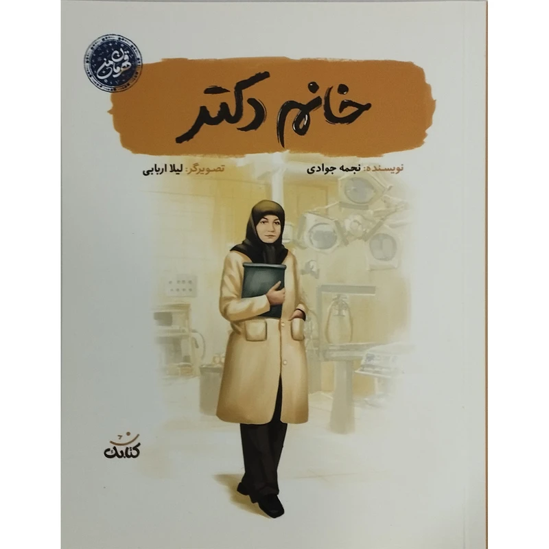 خانم دکتر