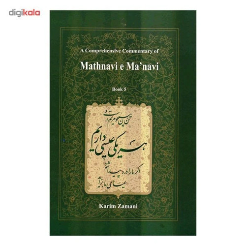 شرح جامع مثنوی معنوی دفتر پنجم