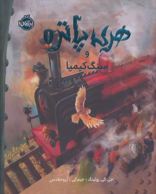 هری پاتر و سنگ کیمیا 1