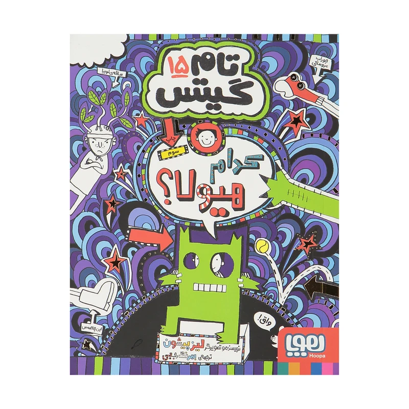 تام گیتس 15 کدام هیولا هوپا