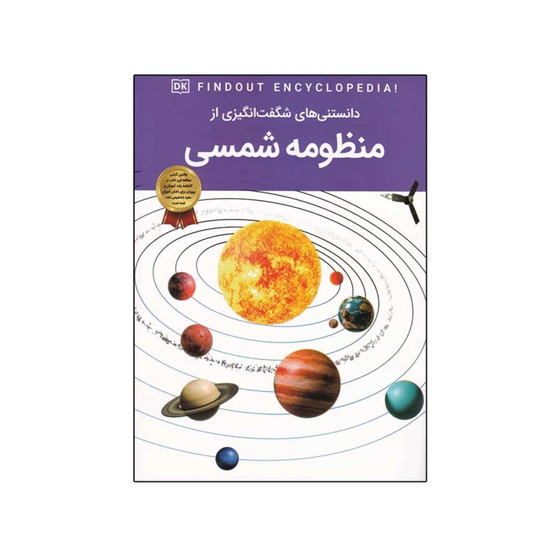 دانستنی های شگفت انگیزی از منظومه شمسی