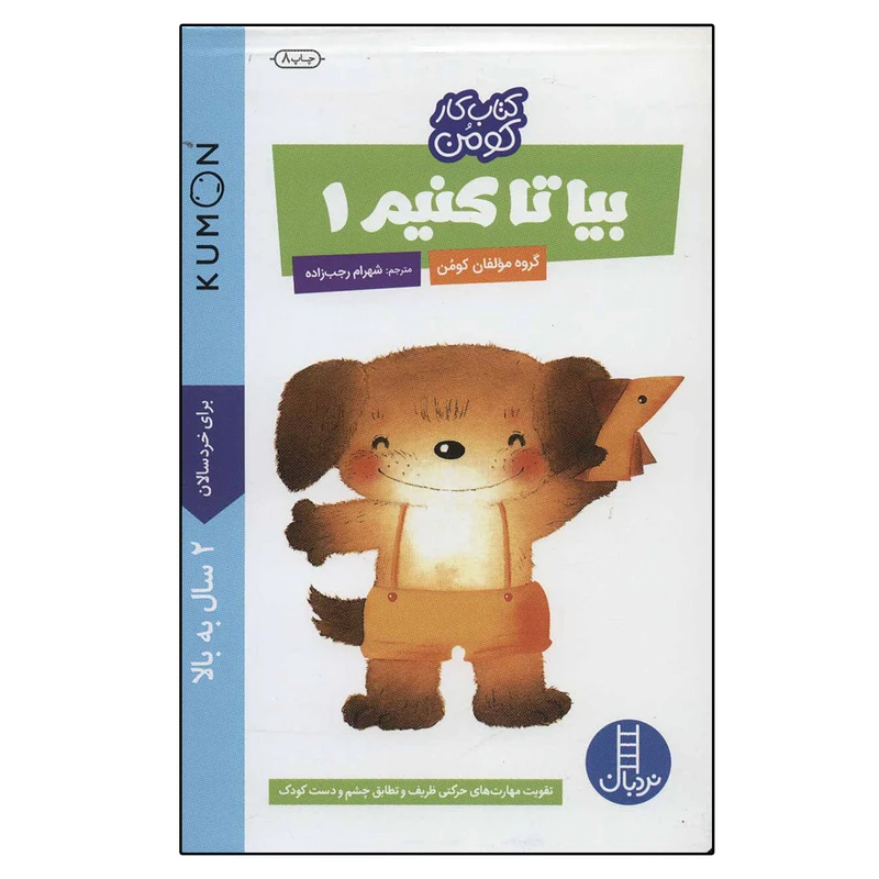 بیا تا کنیم 1 کتاب کار کومن