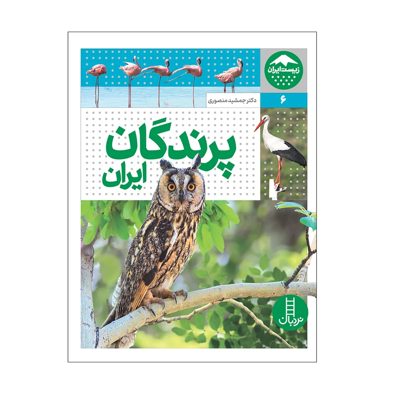 زیست ایران 6 پرندگان ایران
