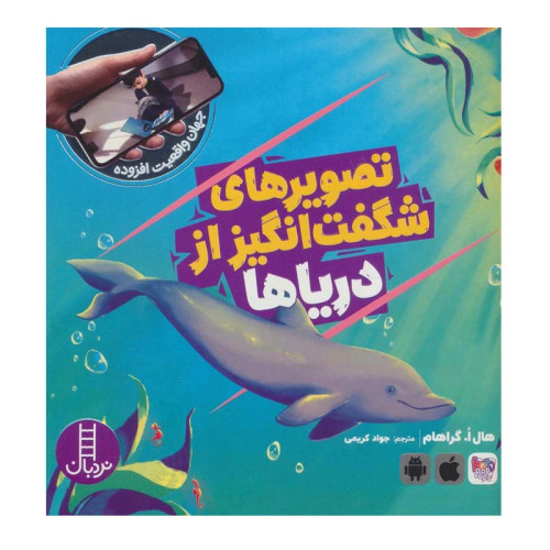 تصویرهای شگفت انگیز از دریاها