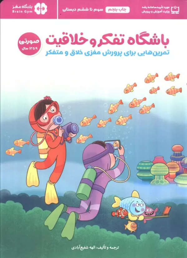 باشگاه تفکر و خلاقیت صورتی
