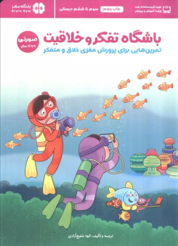 باشگاه تفکر و خلاقیت صورتی