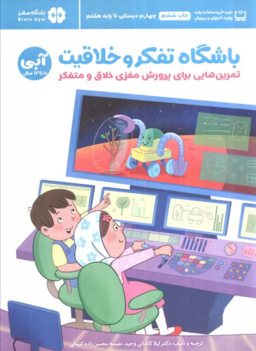 باشگاه تفکر و خلاقیت آبی
