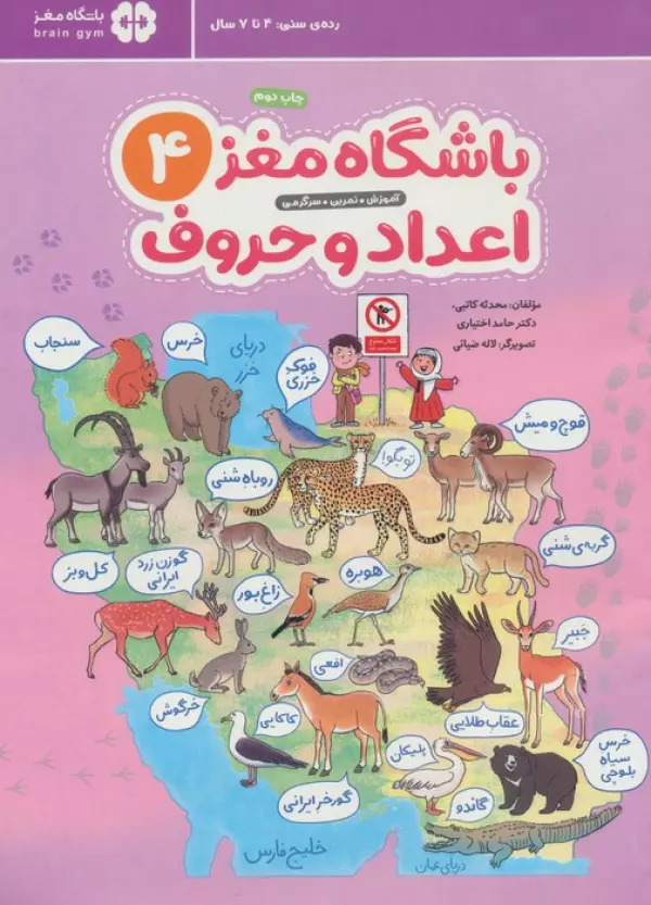 باشگاه مغز 4:اعداد و حروف