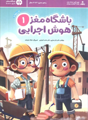 باشگاه مغز 1:هوش اجرایی