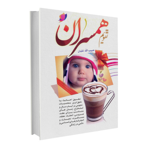 تقویم همسران سال 1405 , جیبی