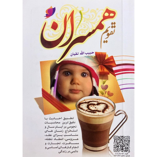 تقویم همسران سال 1405 نیم جیبی