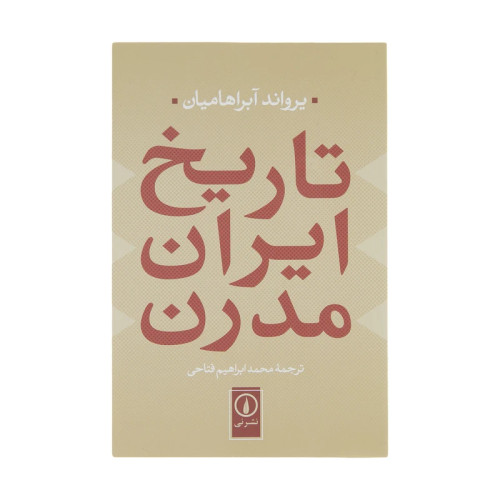 تاریخ ایران مدرن