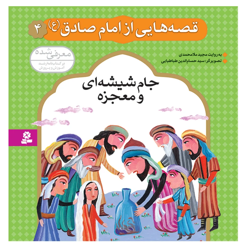 قصه هایی از امام صادق (ع) 4 جام شیشه ای و معجزه