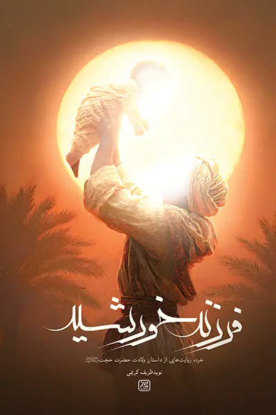 فرزند خورشید