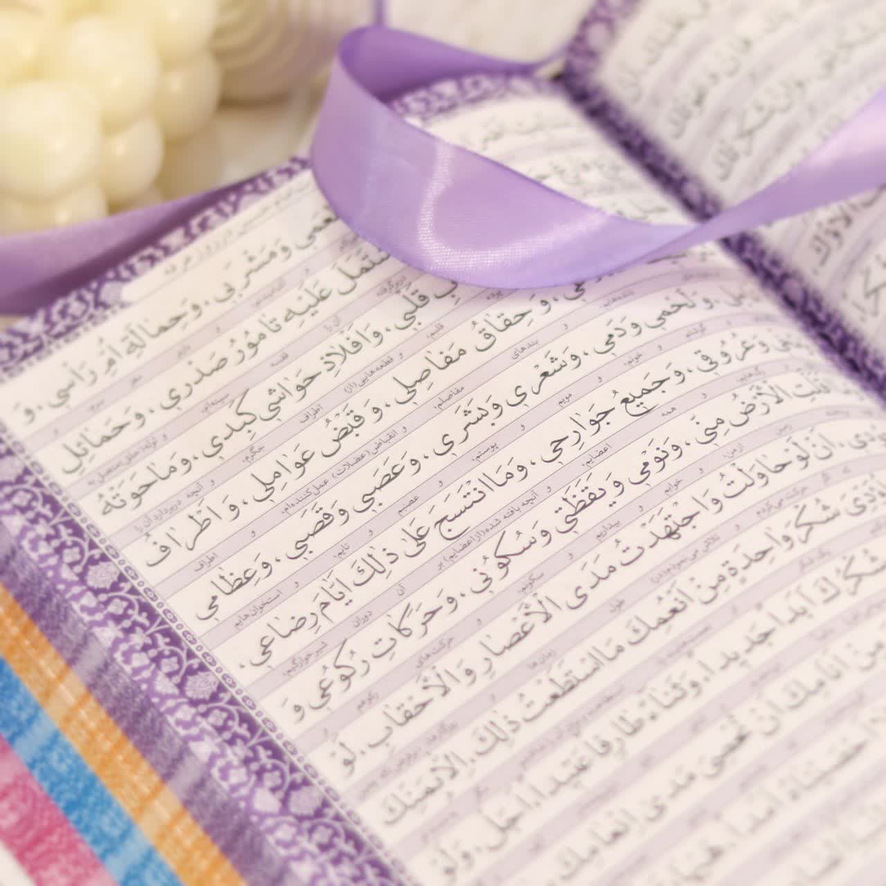 کلیات مفاتیح الجنان وزیری سفلون هادی مجد