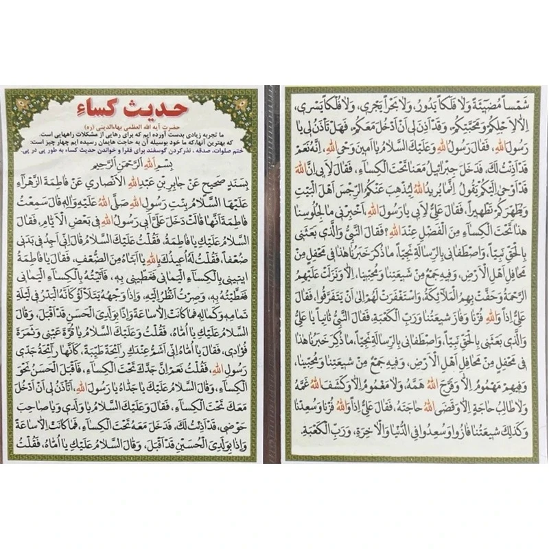 حدیث کساء بسته 20 عددی
