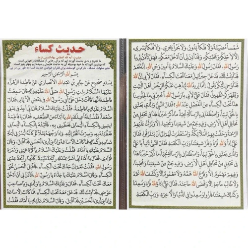 حدیث کساء بسته 20 عددی