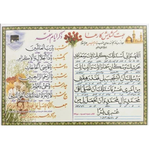 دعا آیة الکرسی،دعا جهت گشایش کارها بسته 20 عددی