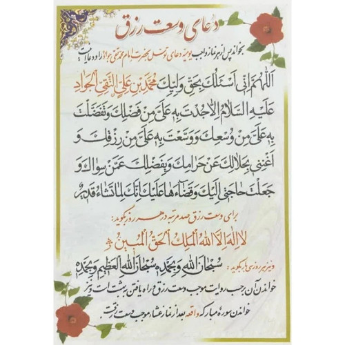 دعا برای اداء قرض و وسعت رزق کد 1 بسته 20 عددی