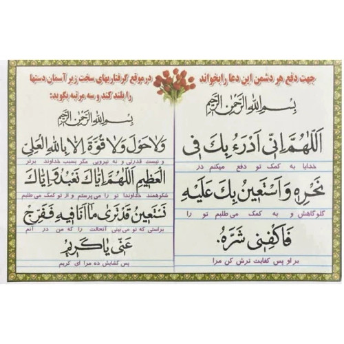 دعا صبح و شام کد 1 بسته 20 عددی