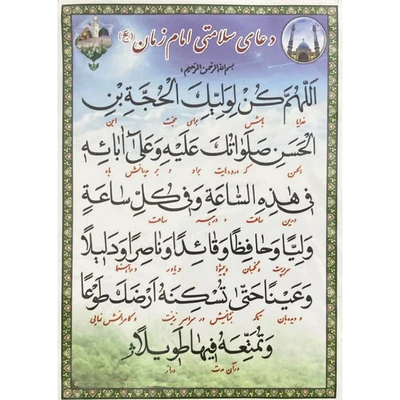 دعا فرج و دعای سلامتی امام زمان عج کد 1 بسته 20 عددی