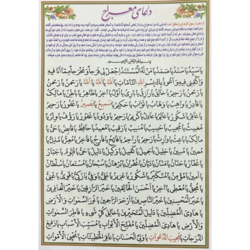 دعا معراج کد1 بسته 20 عددی