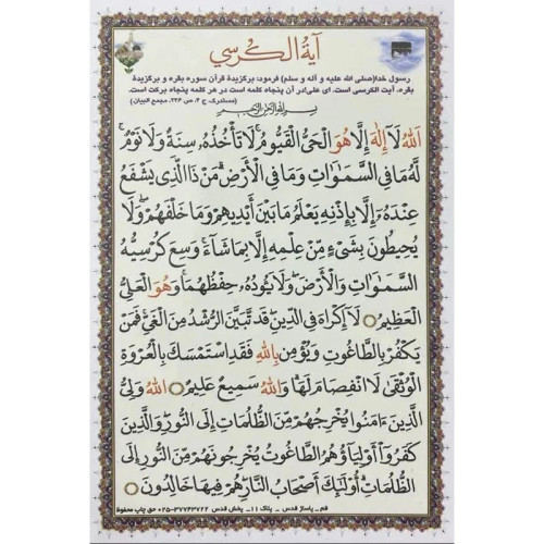 دعا فرج و آیت الکرسی کد 1 بسته 20 عددی