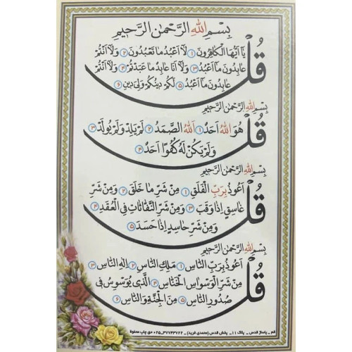 دعا آیت الکرسی و چهار قل کد1 بسته 20 عددی