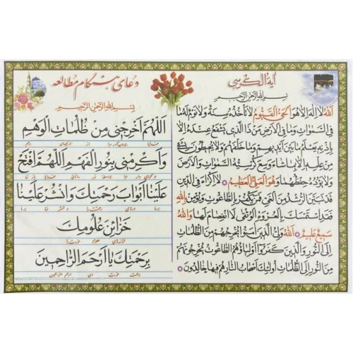 دعا تقویت حافظه و آیة الکرسی و هنگام مطالعه کد 1 بسته 10 عددی