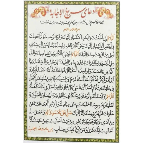 دعا رفع گرفتاری و سریع الاجابة کد 1 بسته 10 عددی