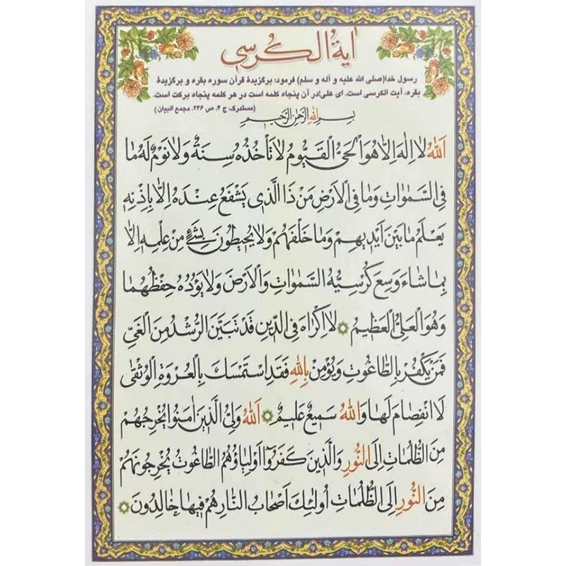 دعا چهار حمد و آیة الکرسی کد 1 بسته 10 عددی