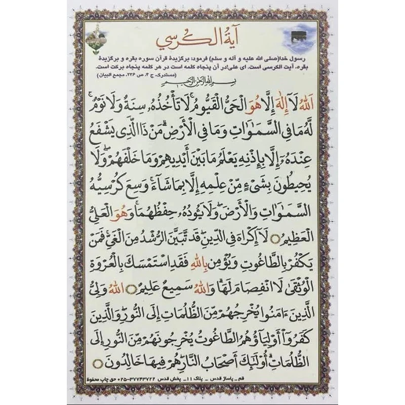 دعا فرج و آیت الکرسی کد 1 بسته 10 عددی